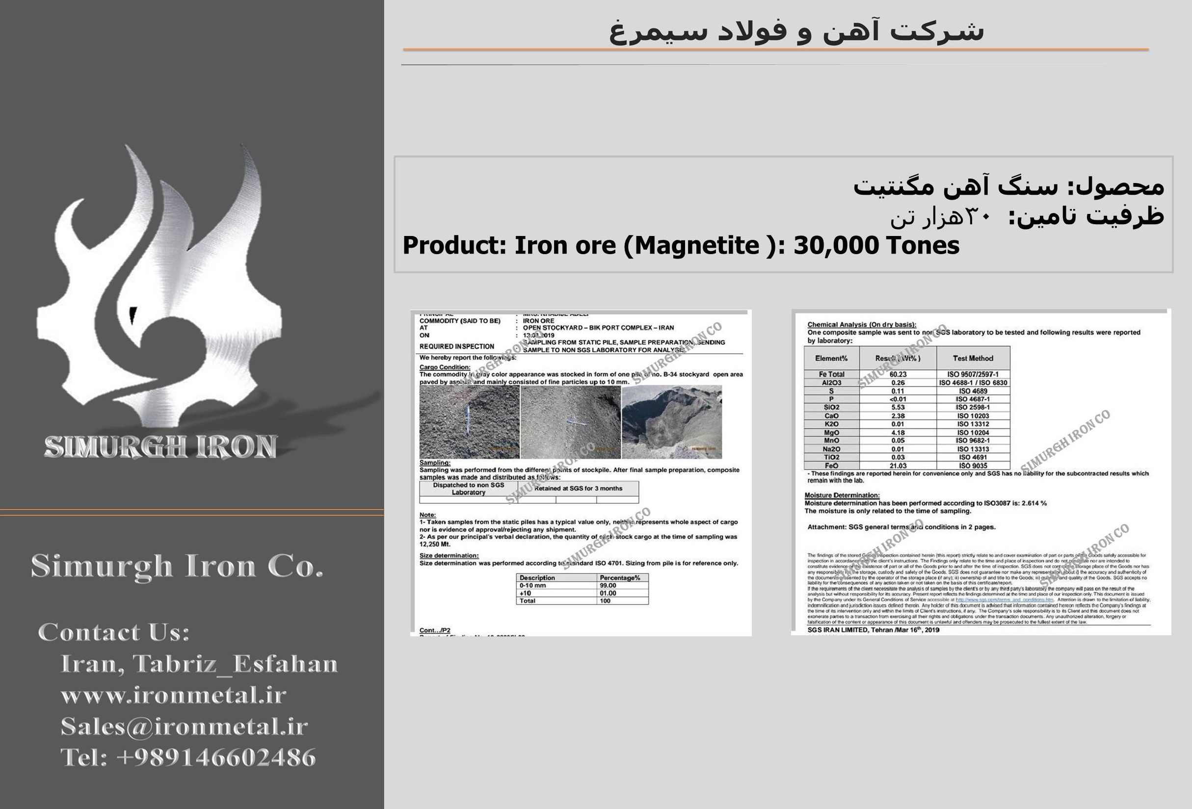 قیمت سنگ آهن دانه بندی 0-10 (iron ore fine)
